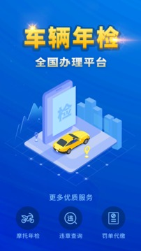 車輛年檢查詢截圖