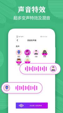 变声器语音包截图