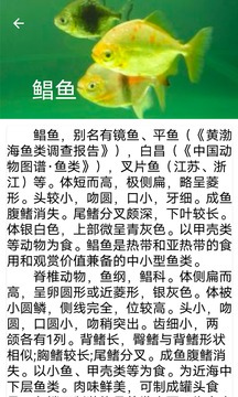 同聚元魚類烹飪指南截圖