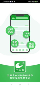 中藥香交易平臺(tái)截圖