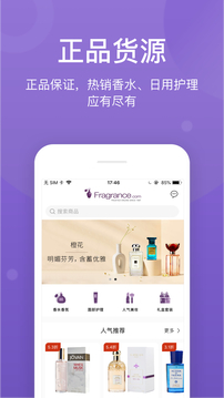 FragranceNet截圖