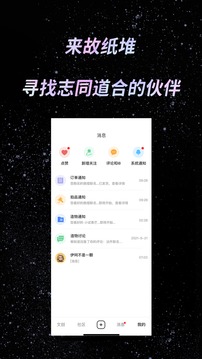 故紙堆截圖