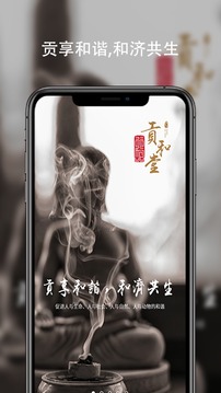 贡和堂截图