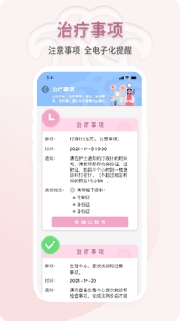 妇幼云服务截图