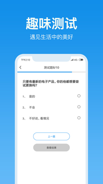 心理测试截图