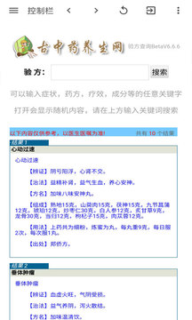 古中药养生网截图
