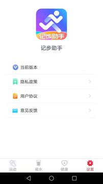 记步助手截图