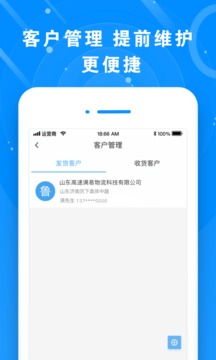 滿易運(yùn)貨主截圖