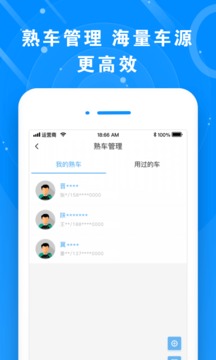 滿易運(yùn)貨主截圖