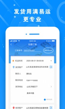 滿易運(yùn)貨主截圖