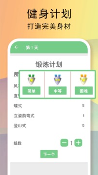 全民健身计划截图