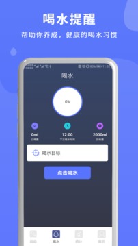 喝水運動提醒截圖