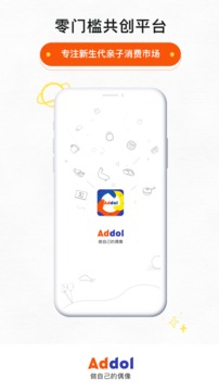 Addol截图