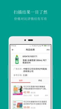 条形码商品比价截图