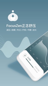 FocusZen截图