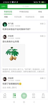 中药香交易平台截图