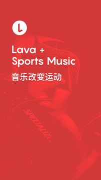 Lava運動音樂截圖