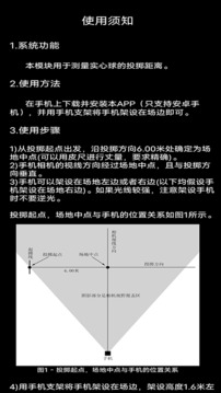 田賽測(cè)距截圖