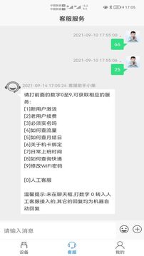 宏科随行宽带截图