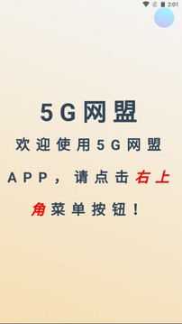 5G網(wǎng)盟截圖