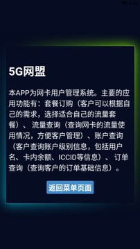 5G网盟截图