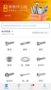 好工品截图