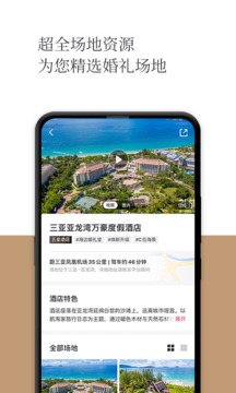 礼成旅行婚礼截图