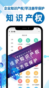 白小极智慧商业截图