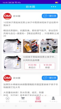 OMI電商互動平臺截圖