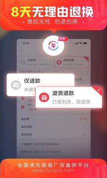 货捕头杭州女装网截图