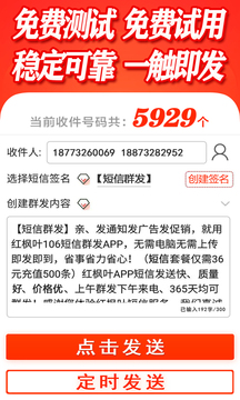 群发短信软件截图