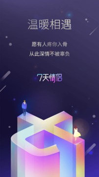 7天情侶處cp截圖