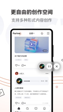 Partme截图