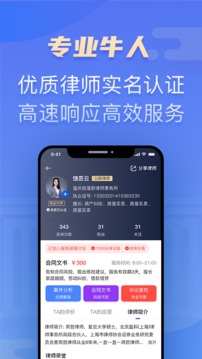 百姓律师截图