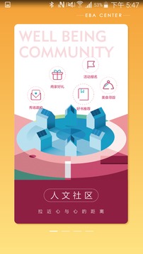 光大安石WELLBEING截图