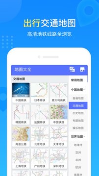 中国地图册截图