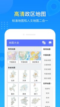 中国地图册截图