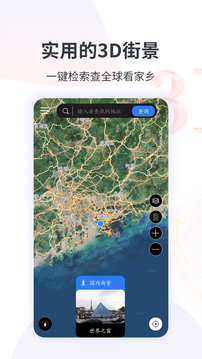 earth街景地图截图