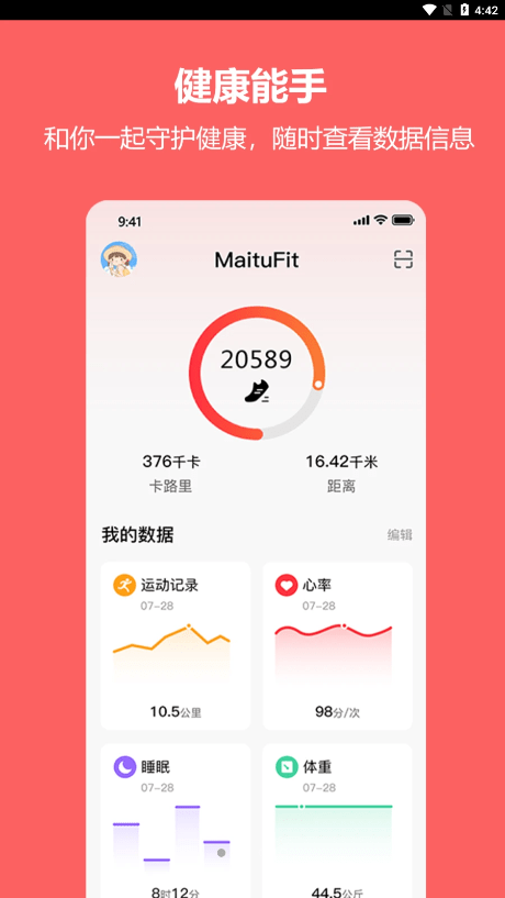MaituFit智能手环