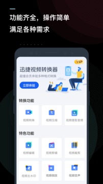 迅捷视频转换器截图