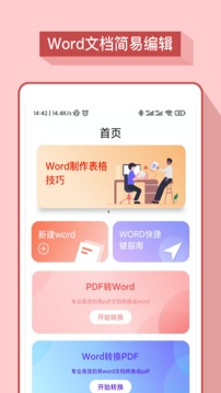 word辦公軟件截圖