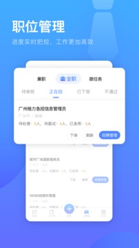 口袋兼职企业版截图