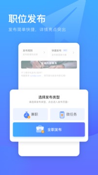 口袋兼职企业版截图