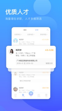 口袋兼职企业版截图