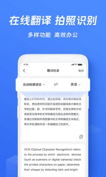 迅捷文字識別截圖