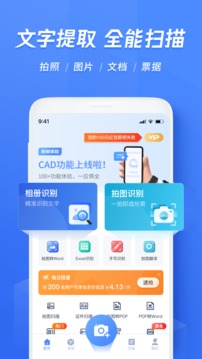 迅捷文字识别截图