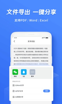 迅捷文字識別截圖