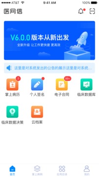 医网信截图