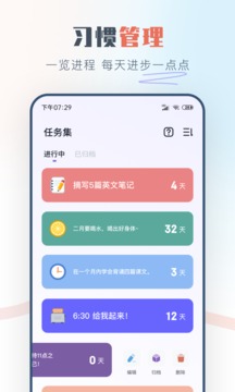 自律助手截图