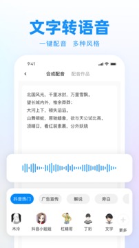 錄音神器轉(zhuǎn)文字助手截圖